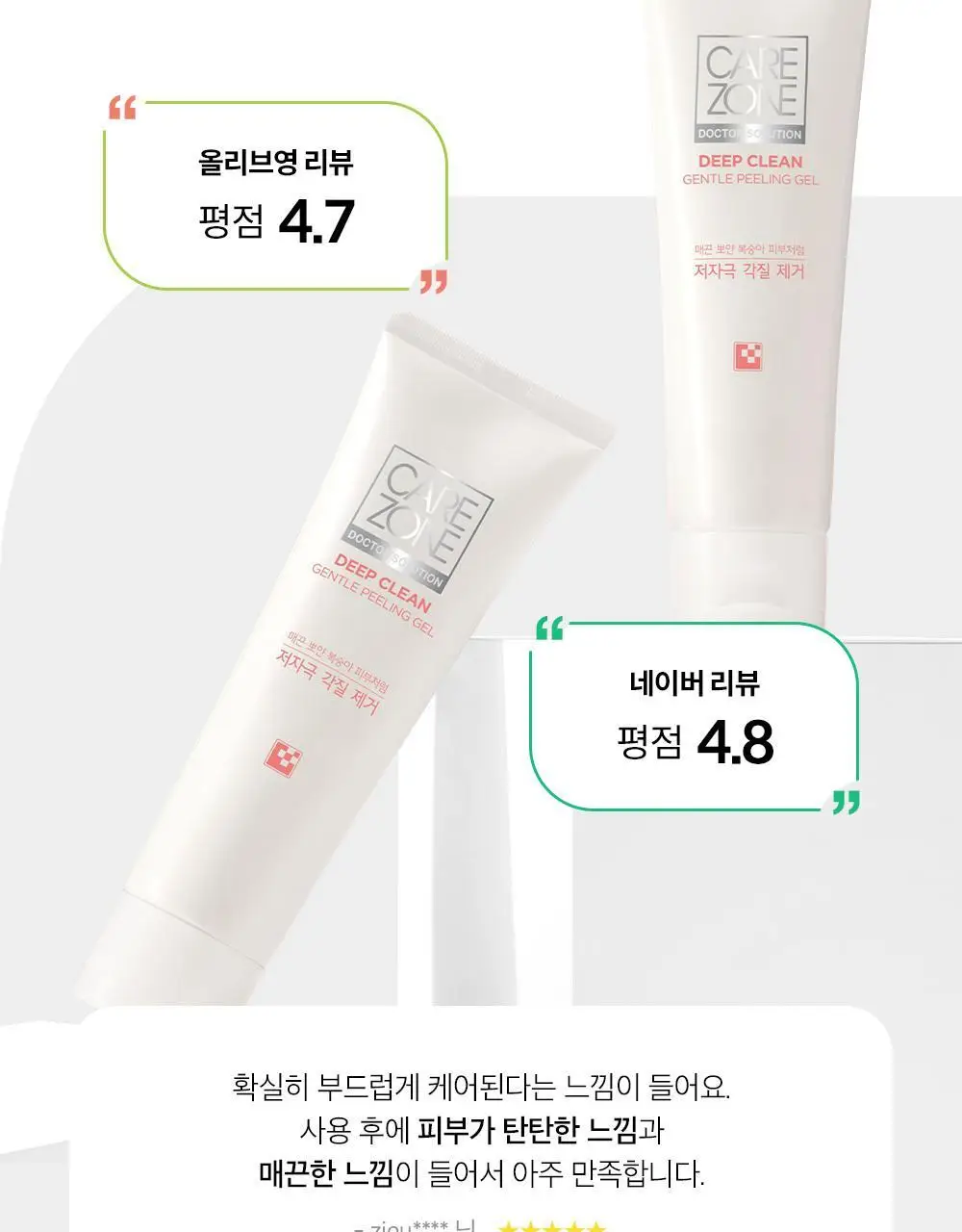 [증량] 케어존 딥클린 젠틀필링젤 200ml 상세페이지 3